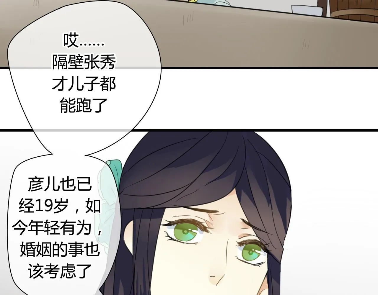 第34话 讨媳妇 第16页