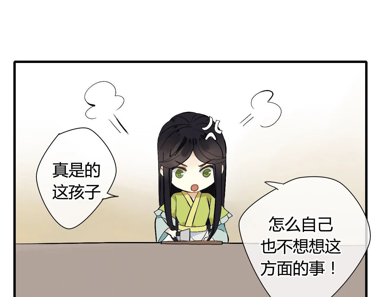 第34话 讨媳妇 第18页