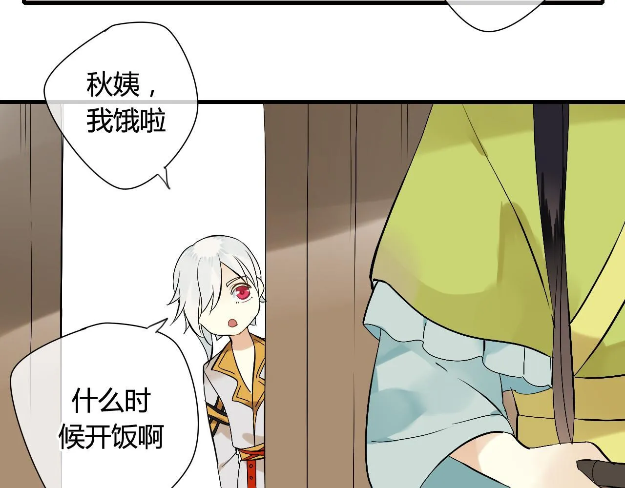 第34话 讨媳妇 第19页