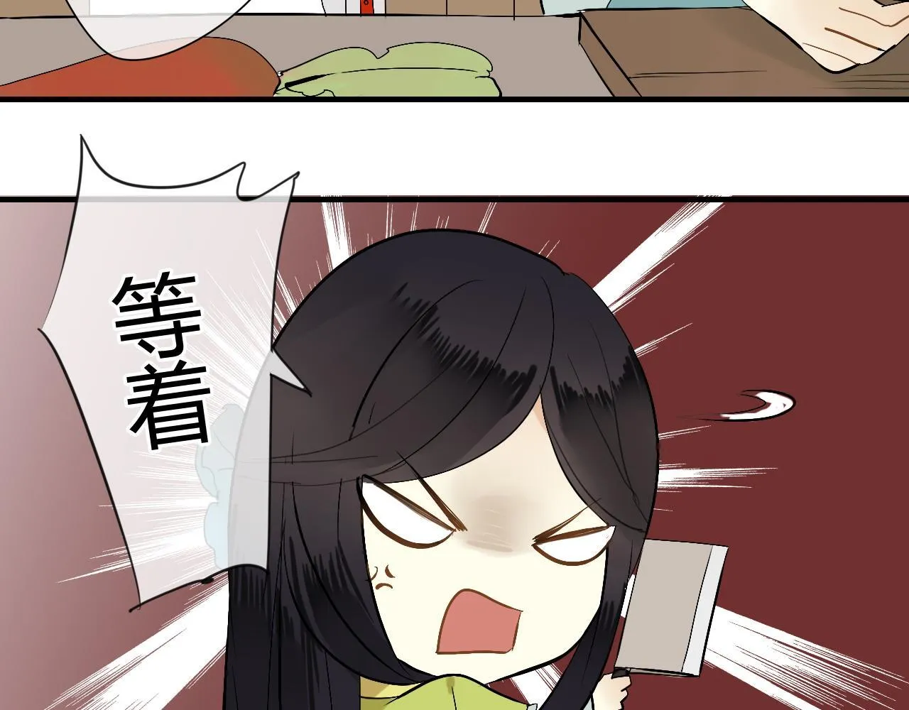 第34话 讨媳妇 第20页