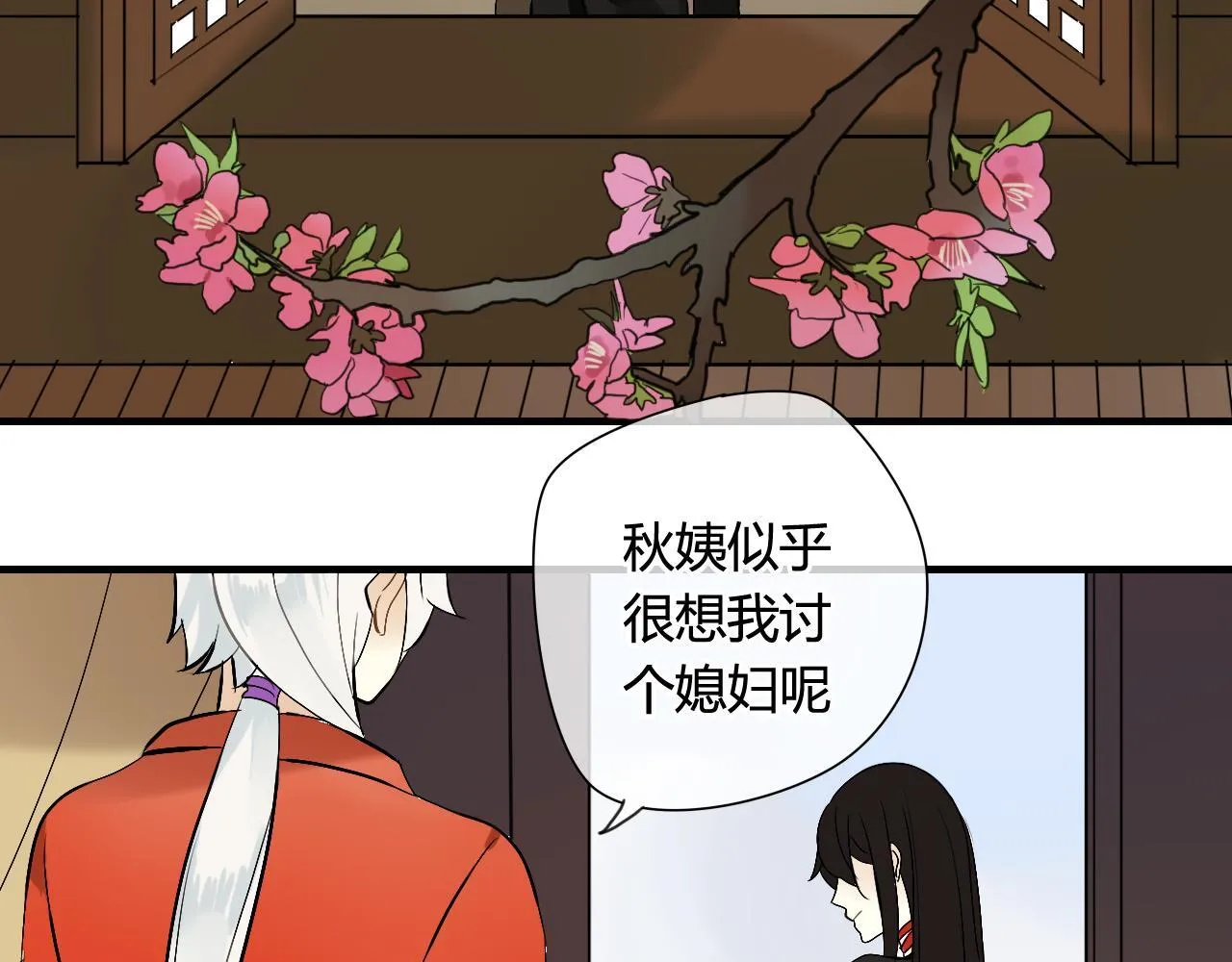 第34话 讨媳妇 第25页