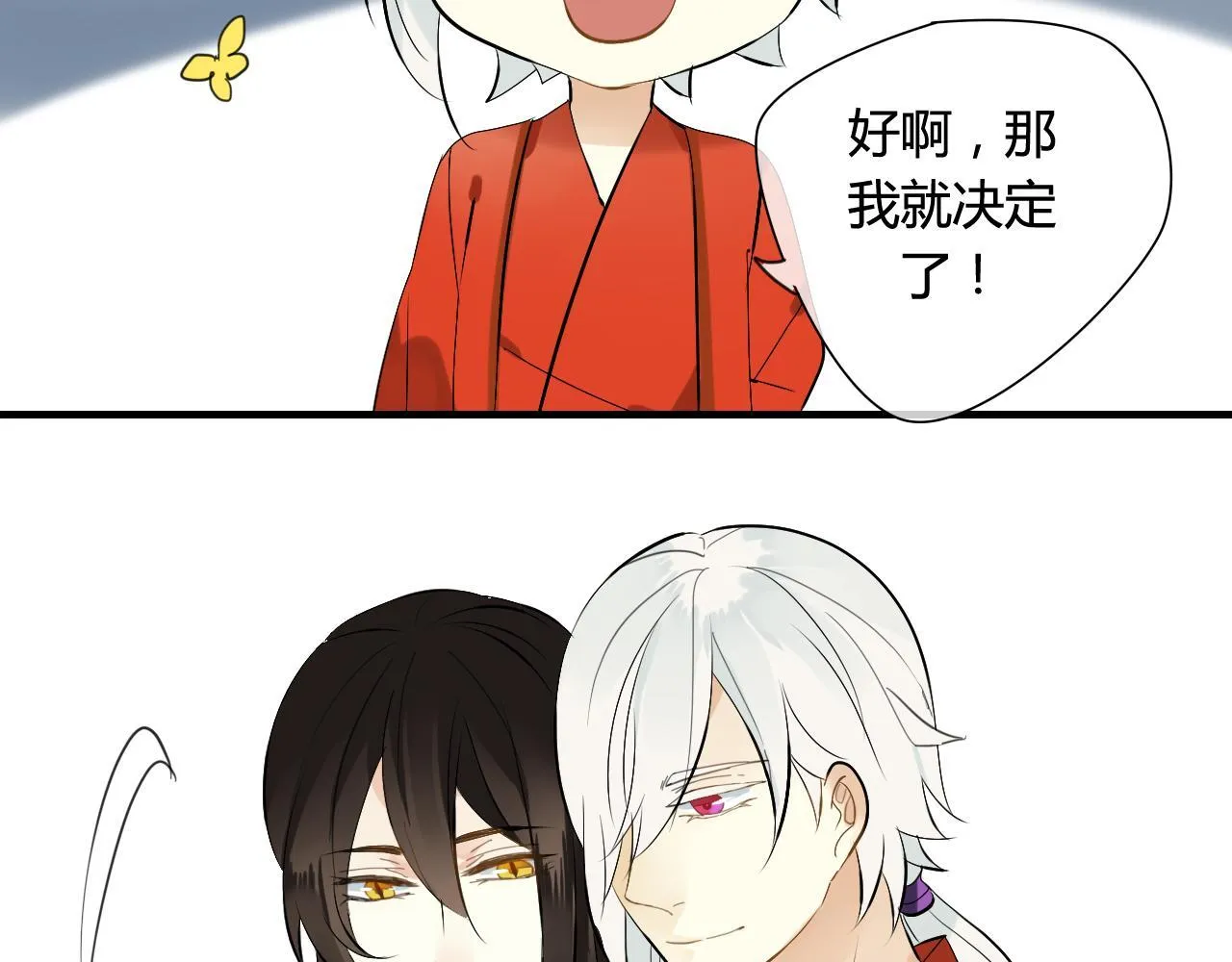 第34话 讨媳妇 第30页