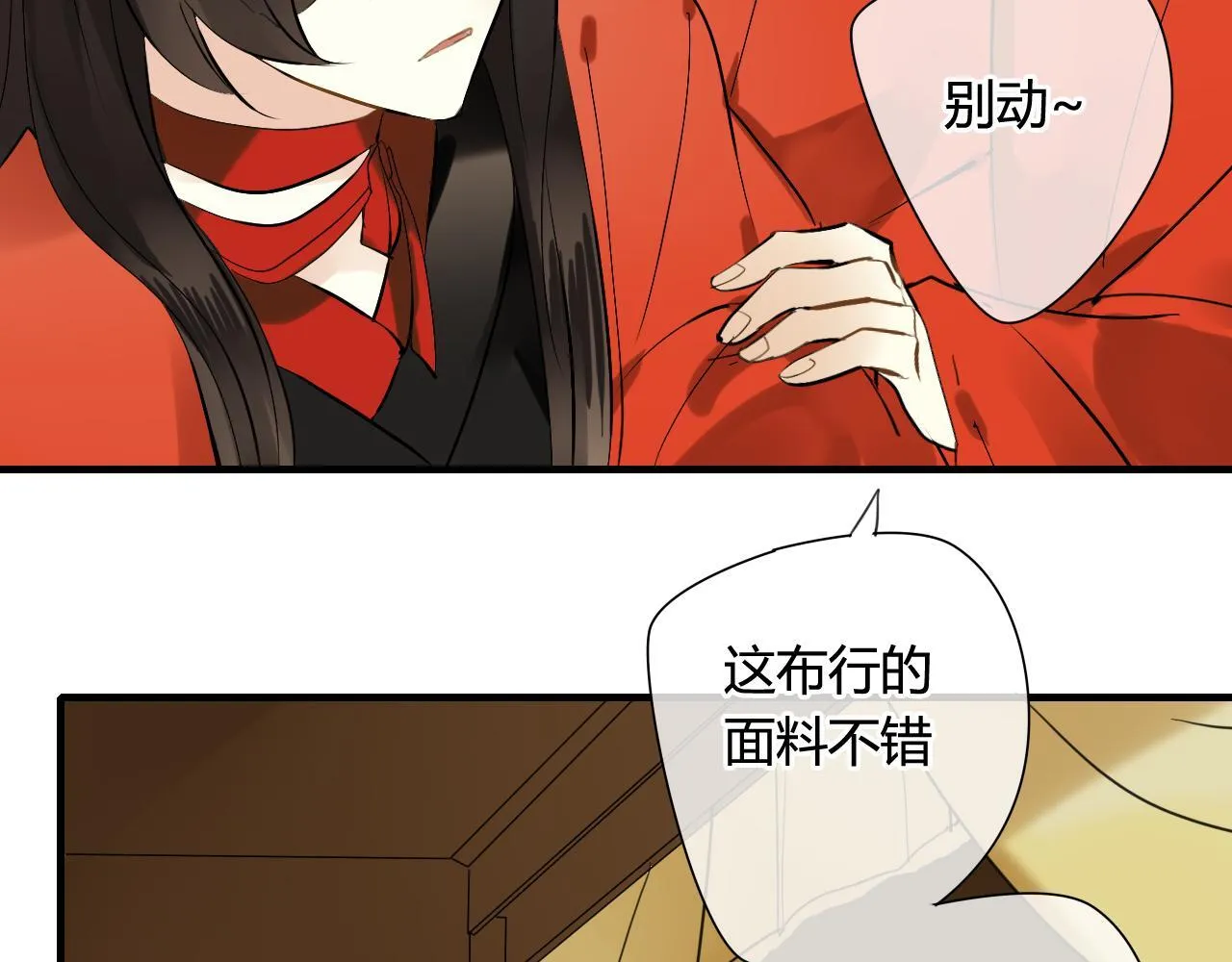 第34话 讨媳妇 第33页