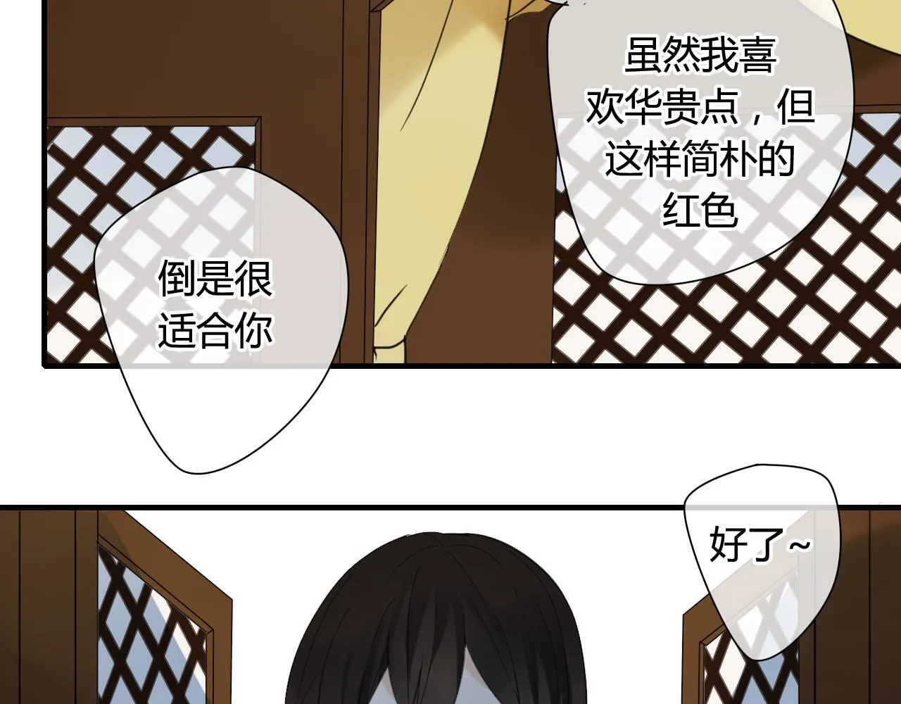 第34话 讨媳妇 第34页