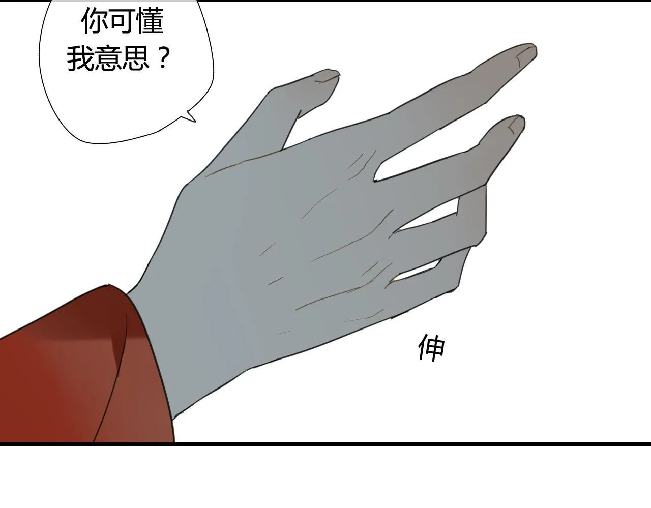 第34话 讨媳妇 第47页