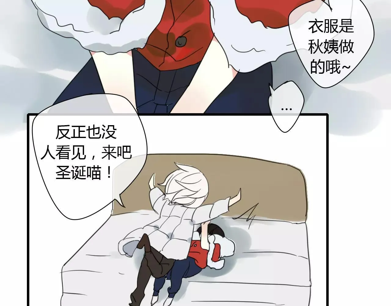 番外 圣诞节 第25页