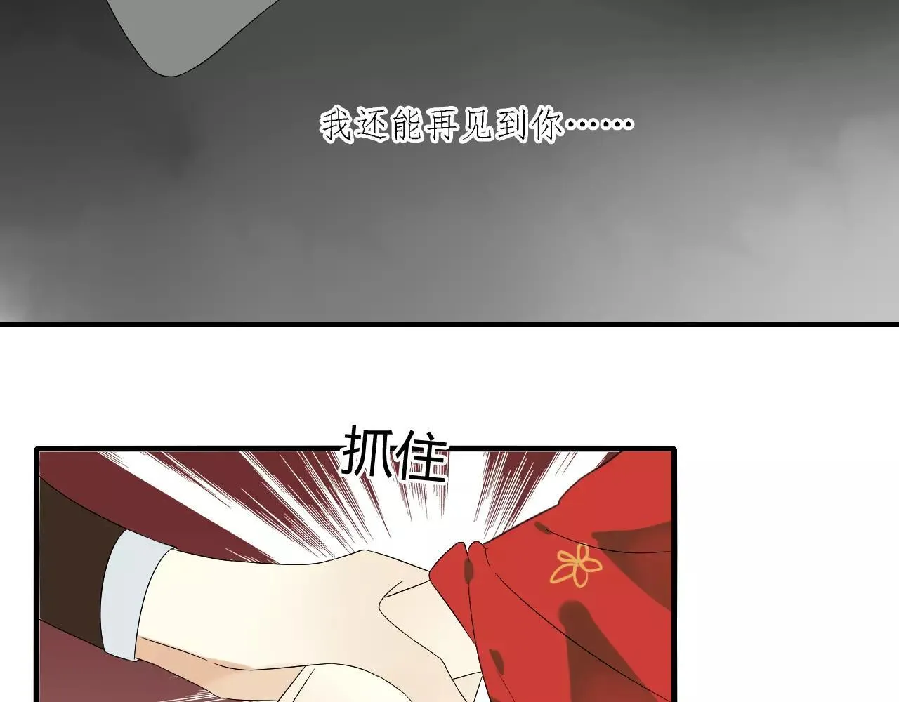 第68话 梦里人 第11页