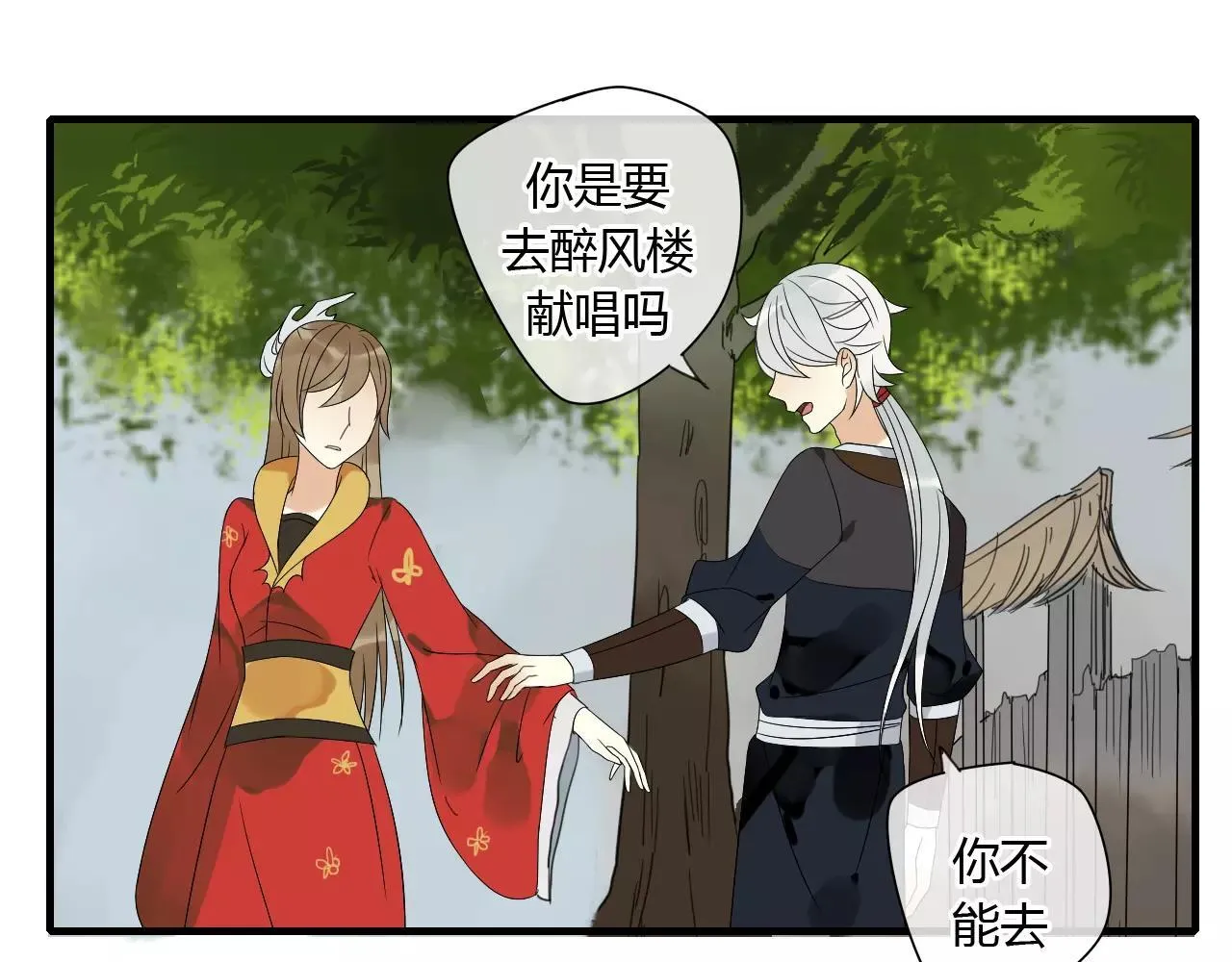 第68话 梦里人 第13页