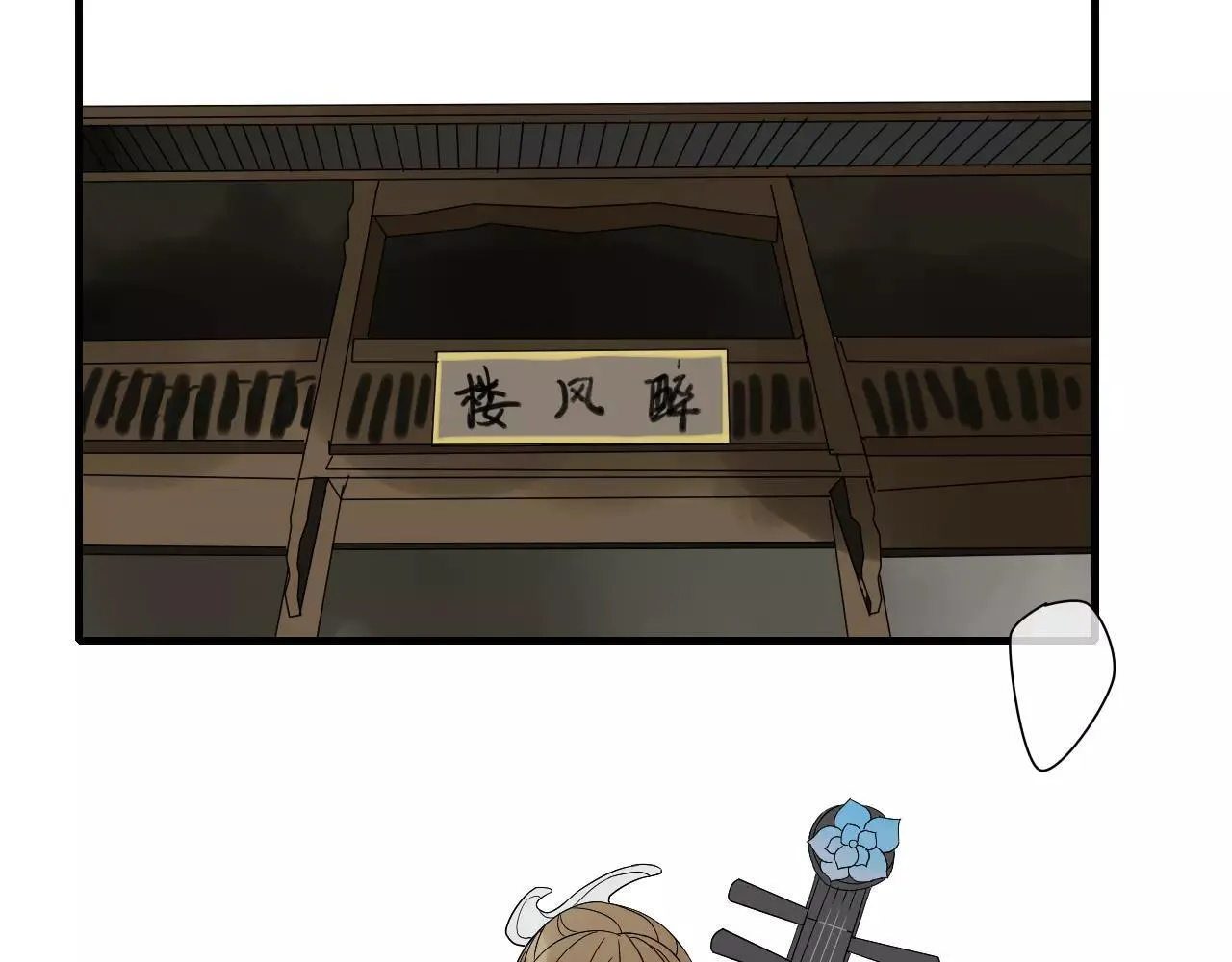 第68话 梦里人 第24页