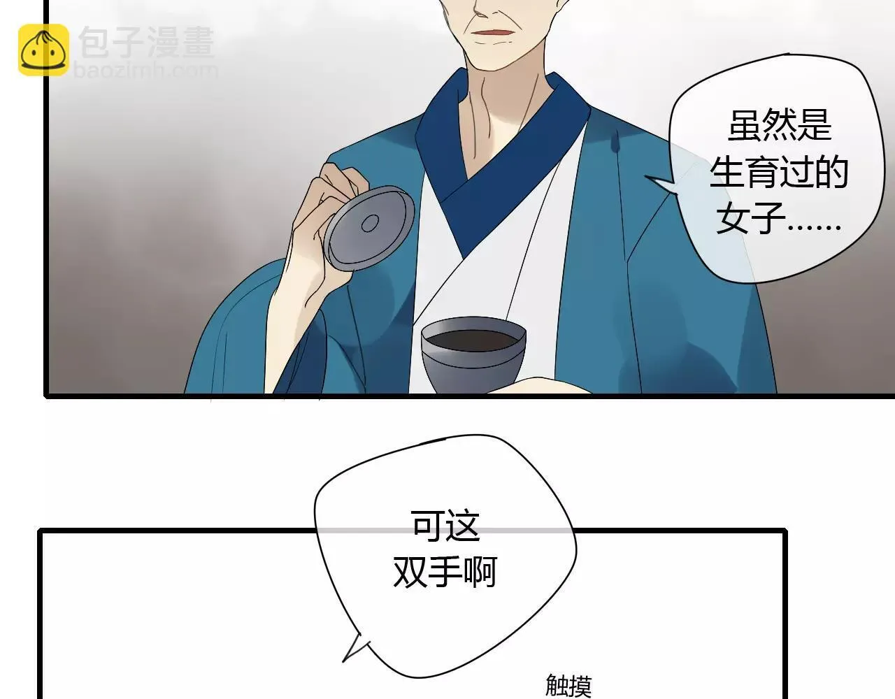 第68话 梦里人 第30页