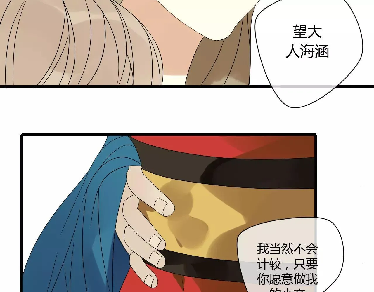 第68话 梦里人 第37页