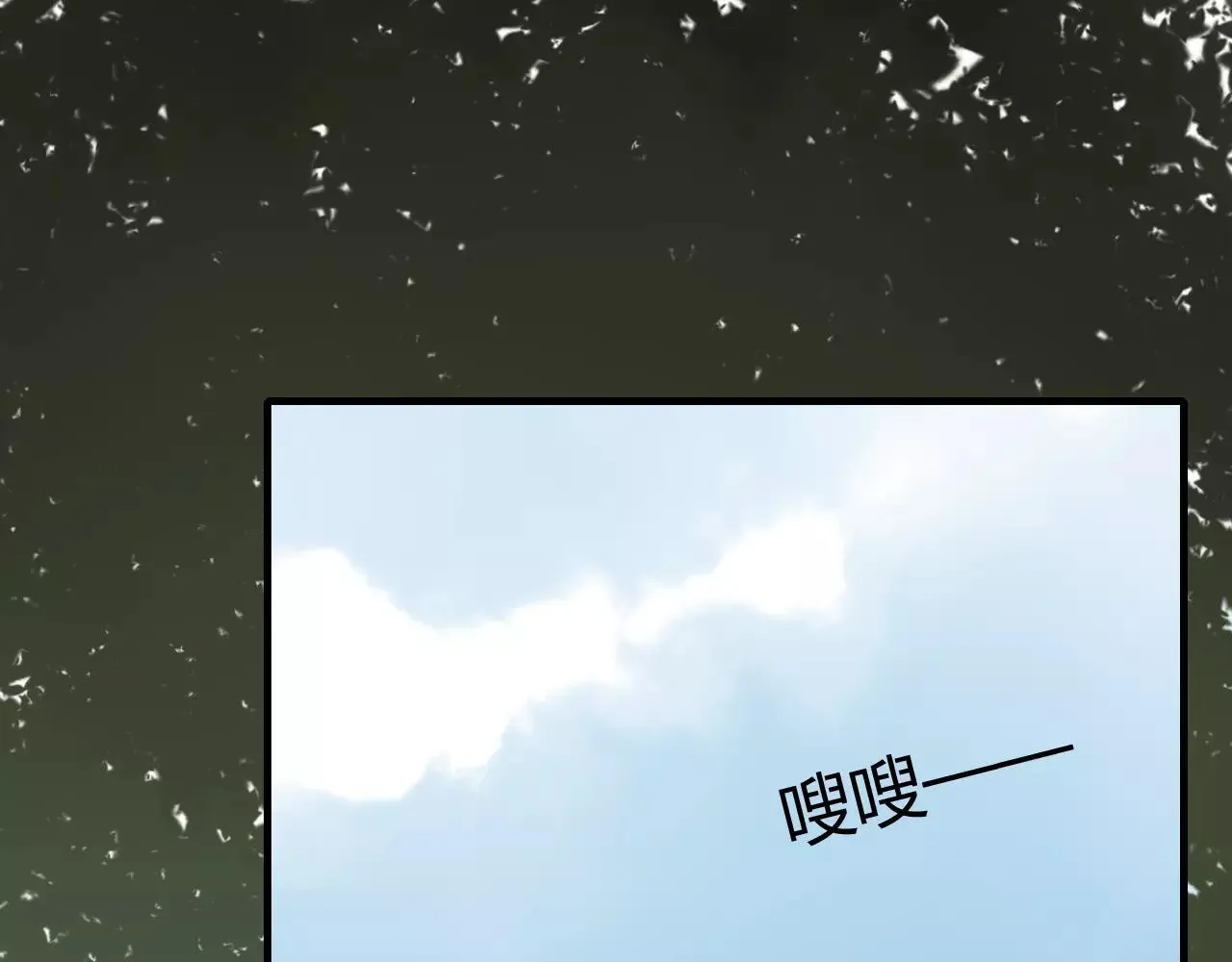 睚眦篇第1话 与你相遇 第12页