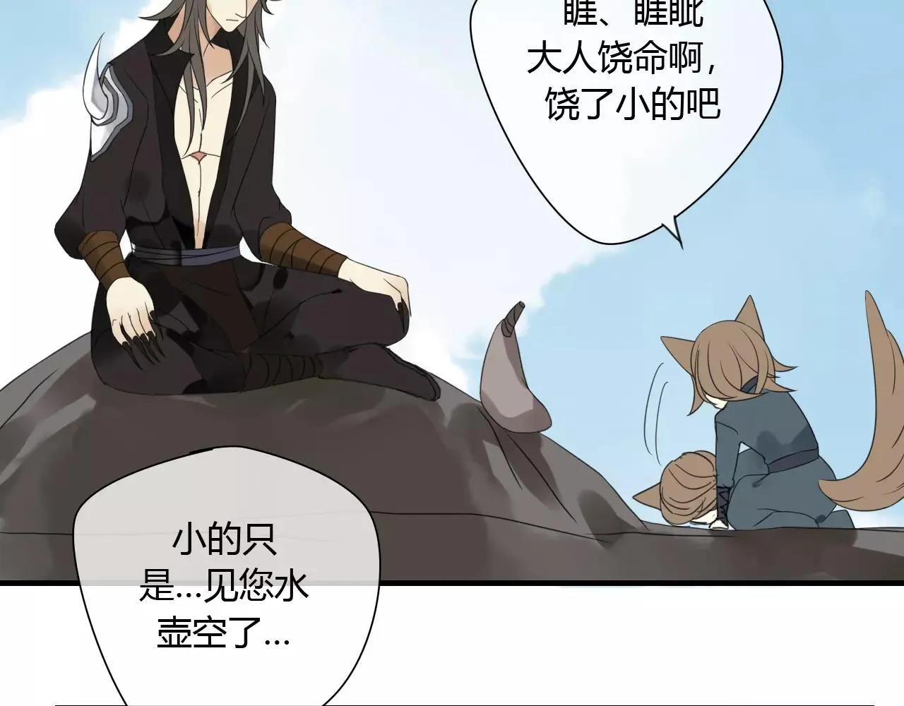 睚眦篇第1话 与你相遇 第20页