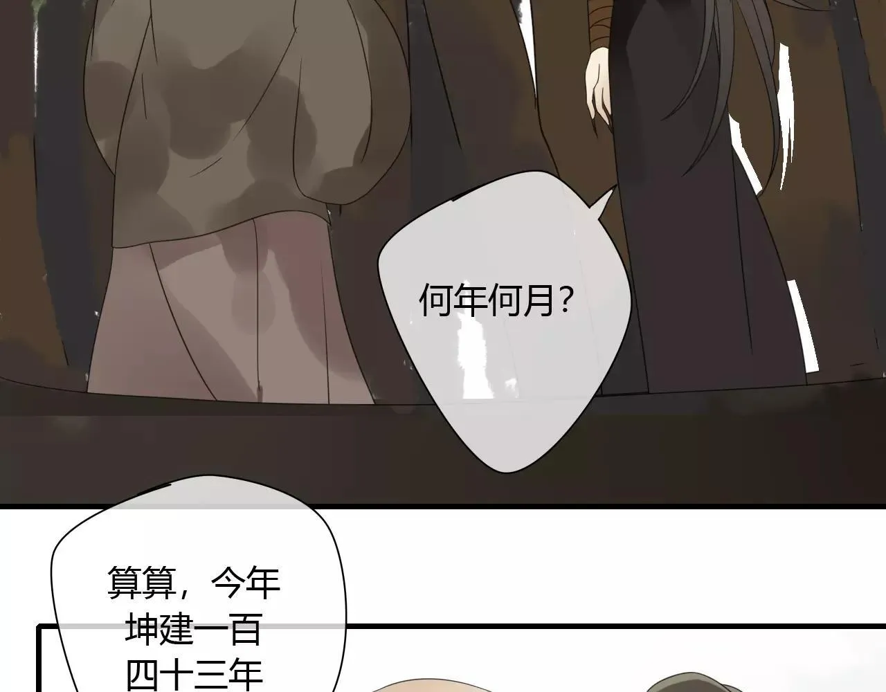 睚眦篇第1话 与你相遇 第30页