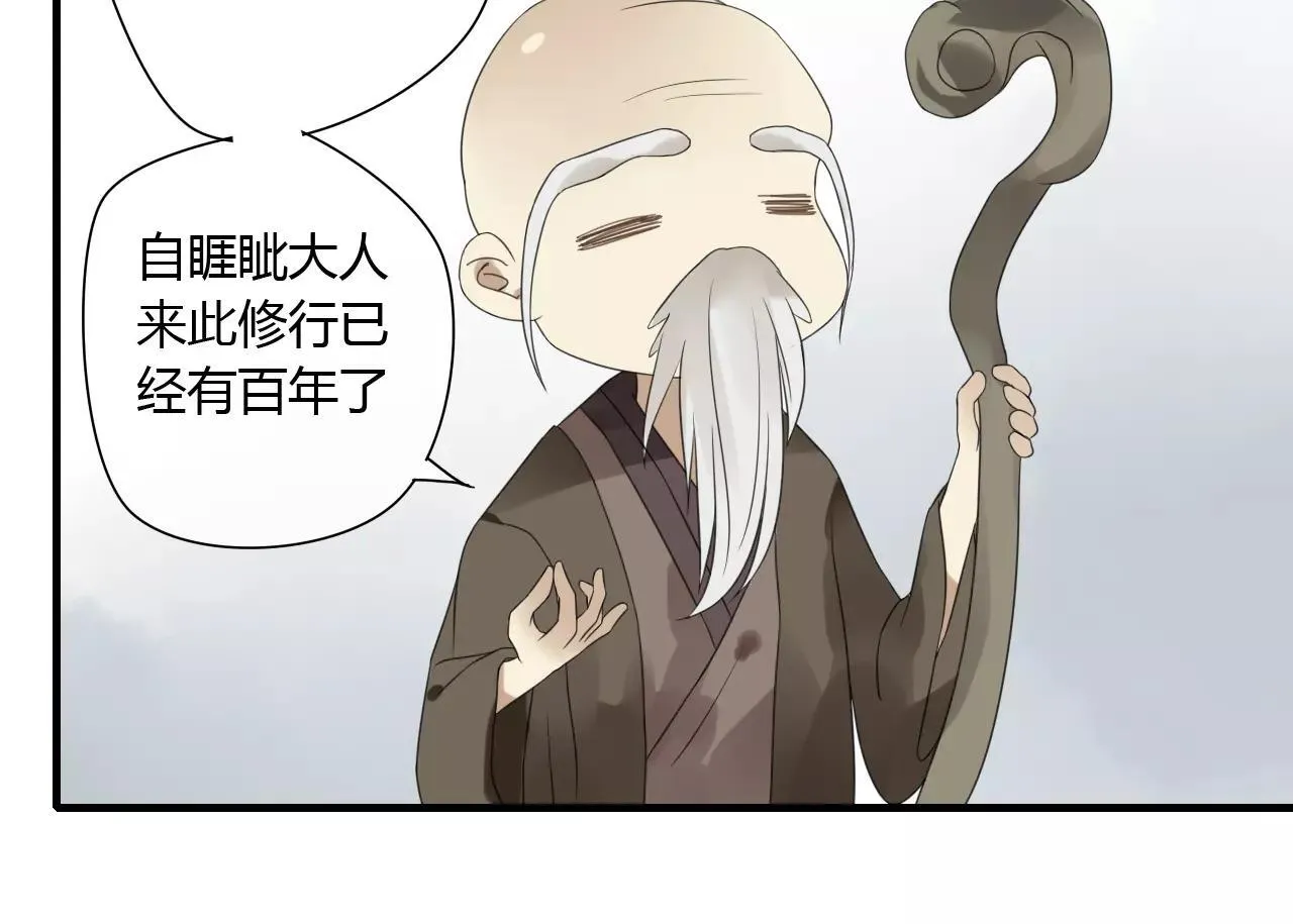 睚眦篇第1话 与你相遇 第31页
