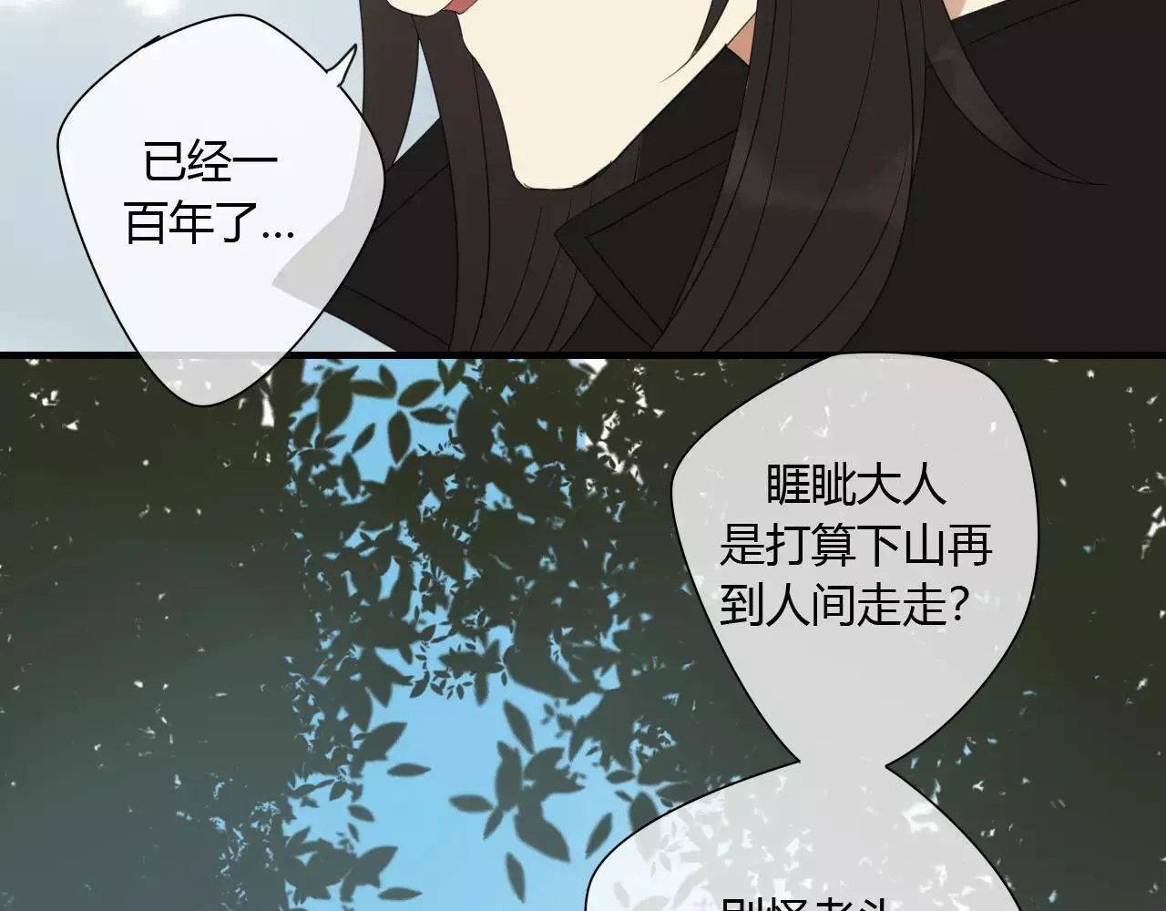 睚眦篇第1话 与你相遇 第33页