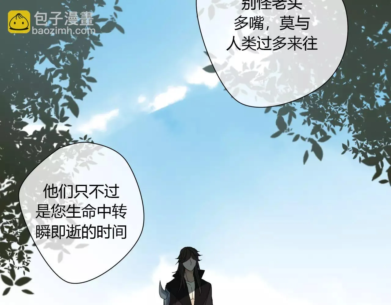 睚眦篇第1话 与你相遇 第34页