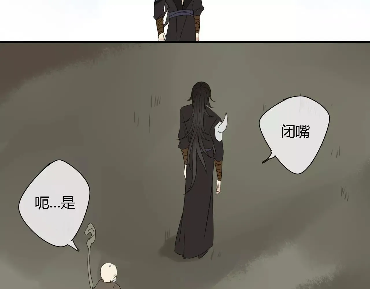 睚眦篇第1话 与你相遇 第35页