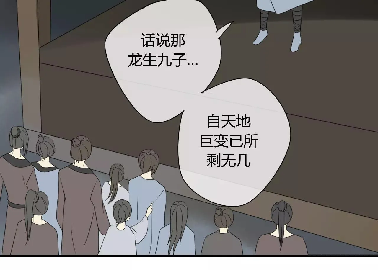 睚眦篇第1话 与你相遇 第41页