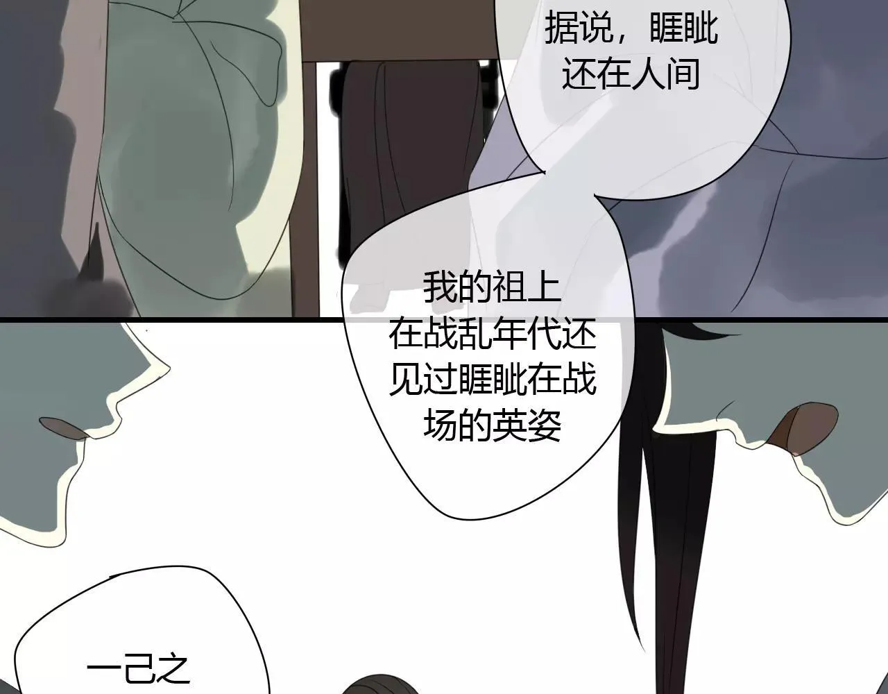 睚眦篇第1话 与你相遇 第43页