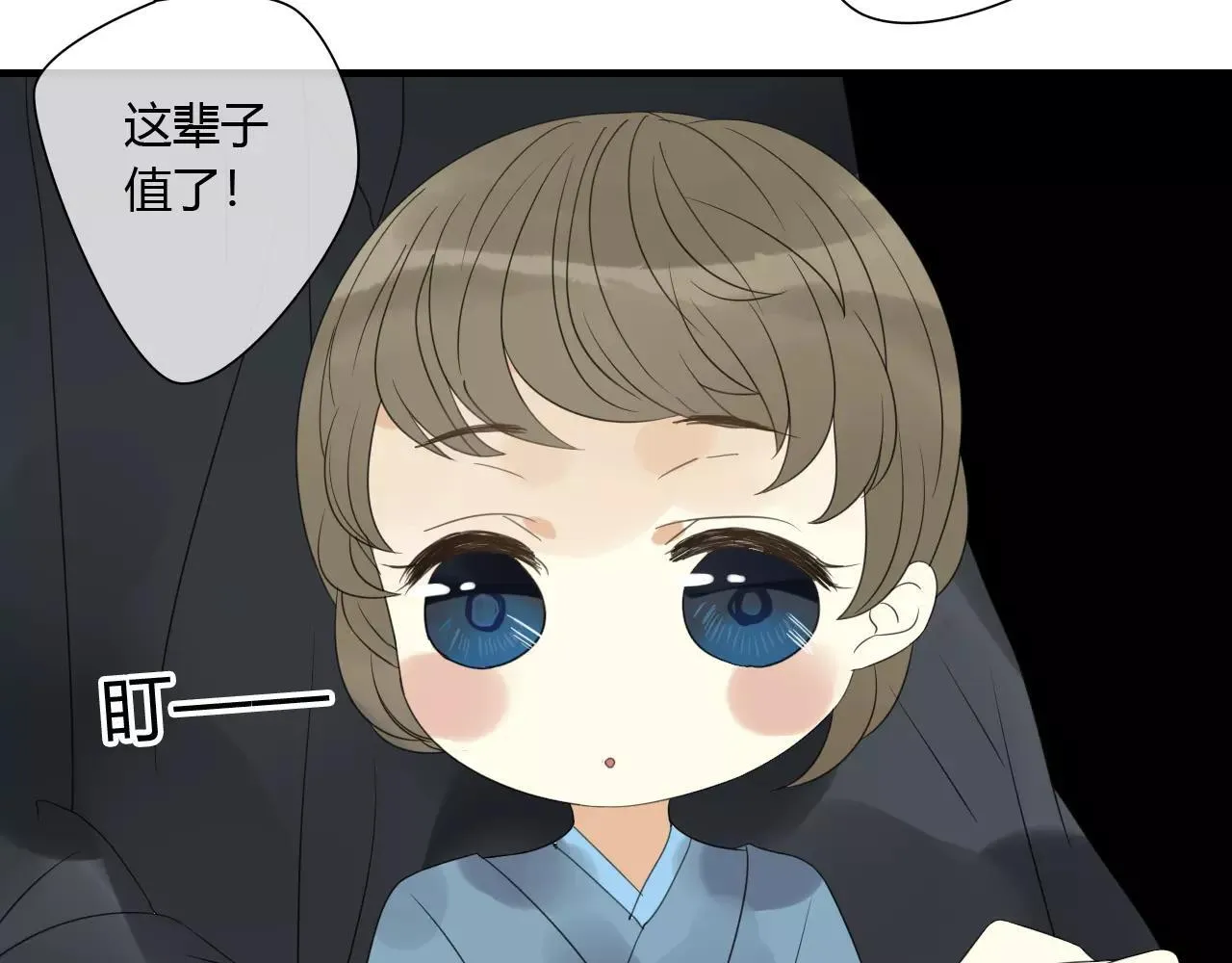 睚眦篇第1话 与你相遇 第47页