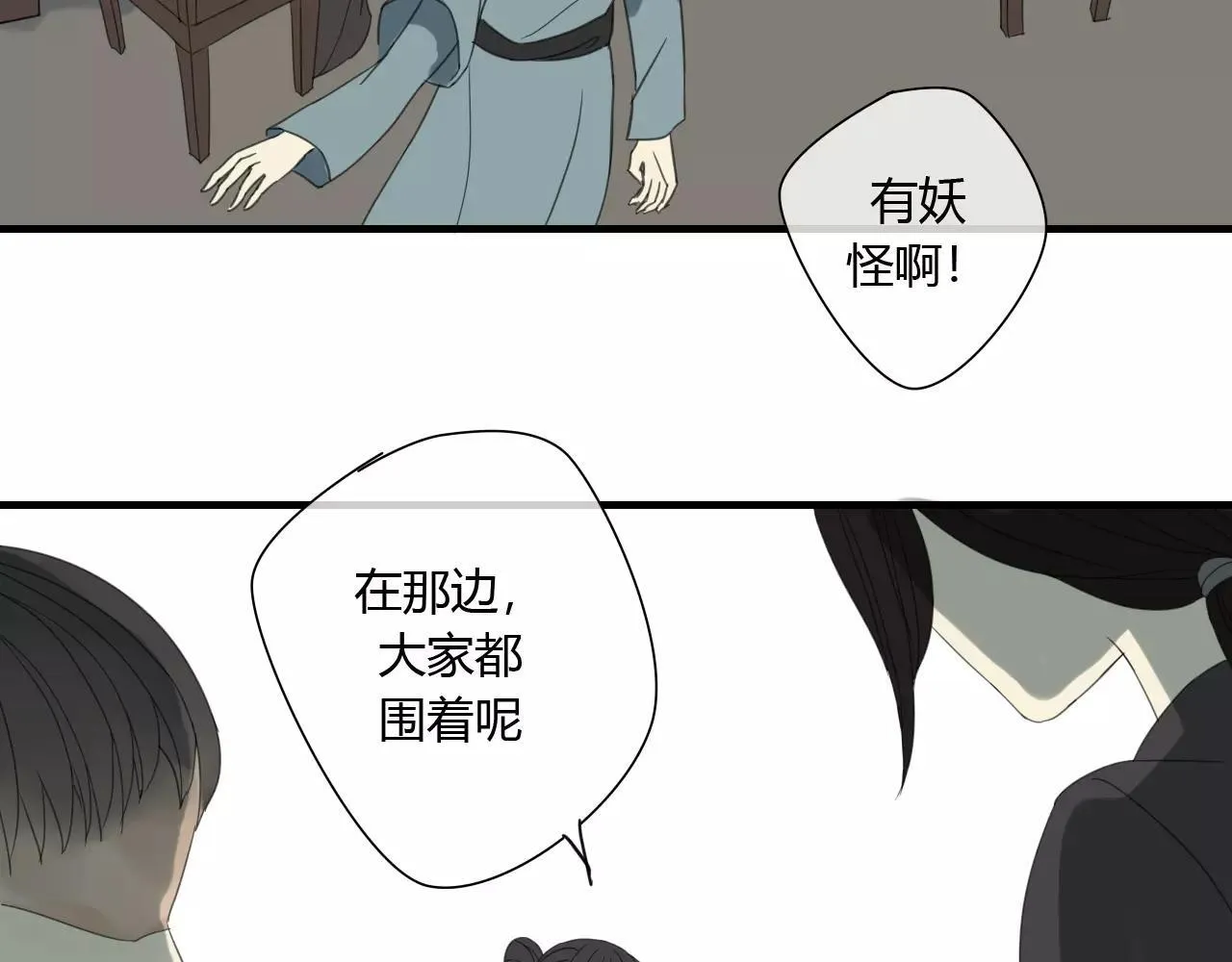 睚眦篇第1话 与你相遇 第52页