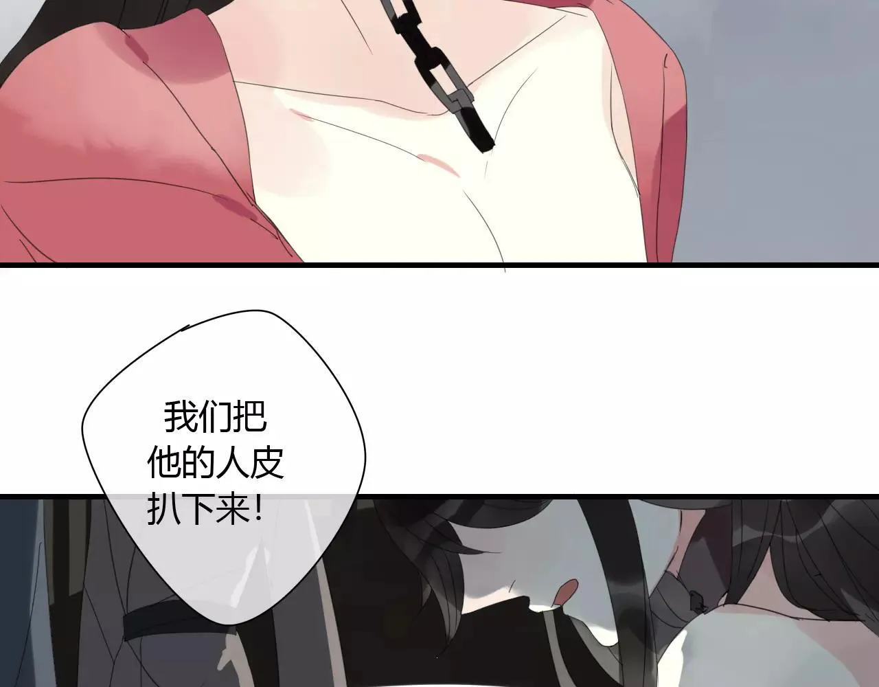 睚眦篇第1话 与你相遇 第58页