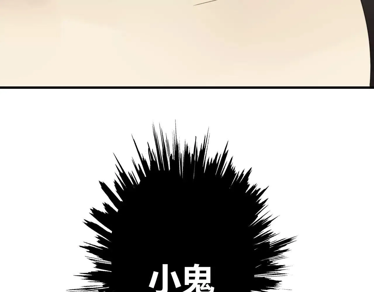 睚眦篇第1话 与你相遇 第68页