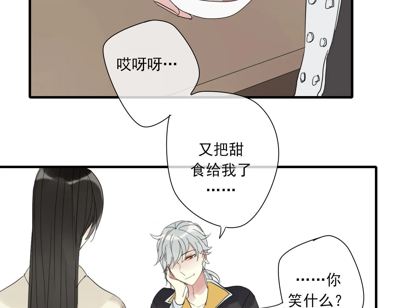 番外 小回忆 第25页