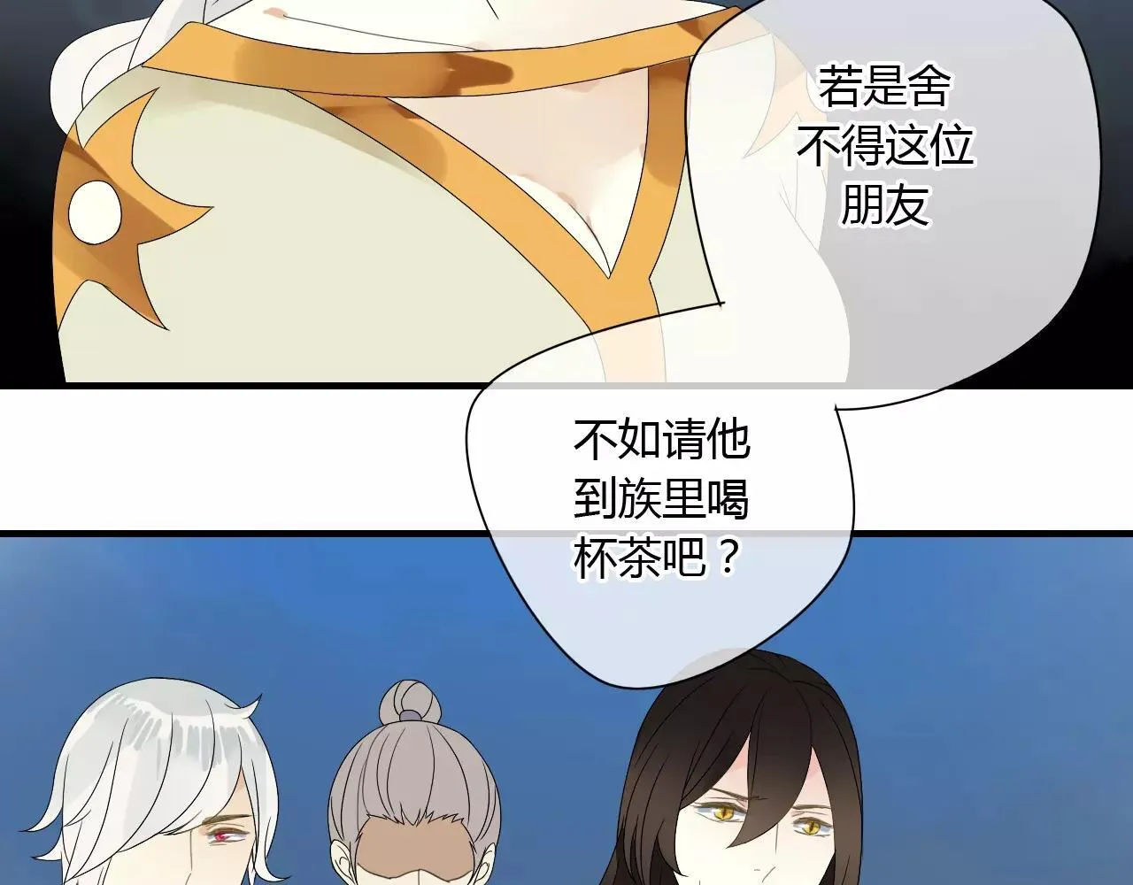 第54话 棒打鸳鸯？ 第14页