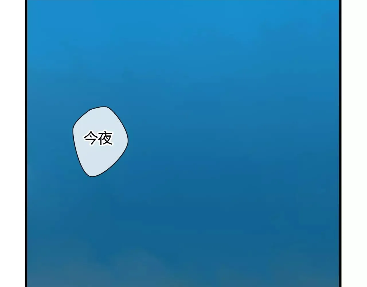 第56话 就让我来保护你 第3页