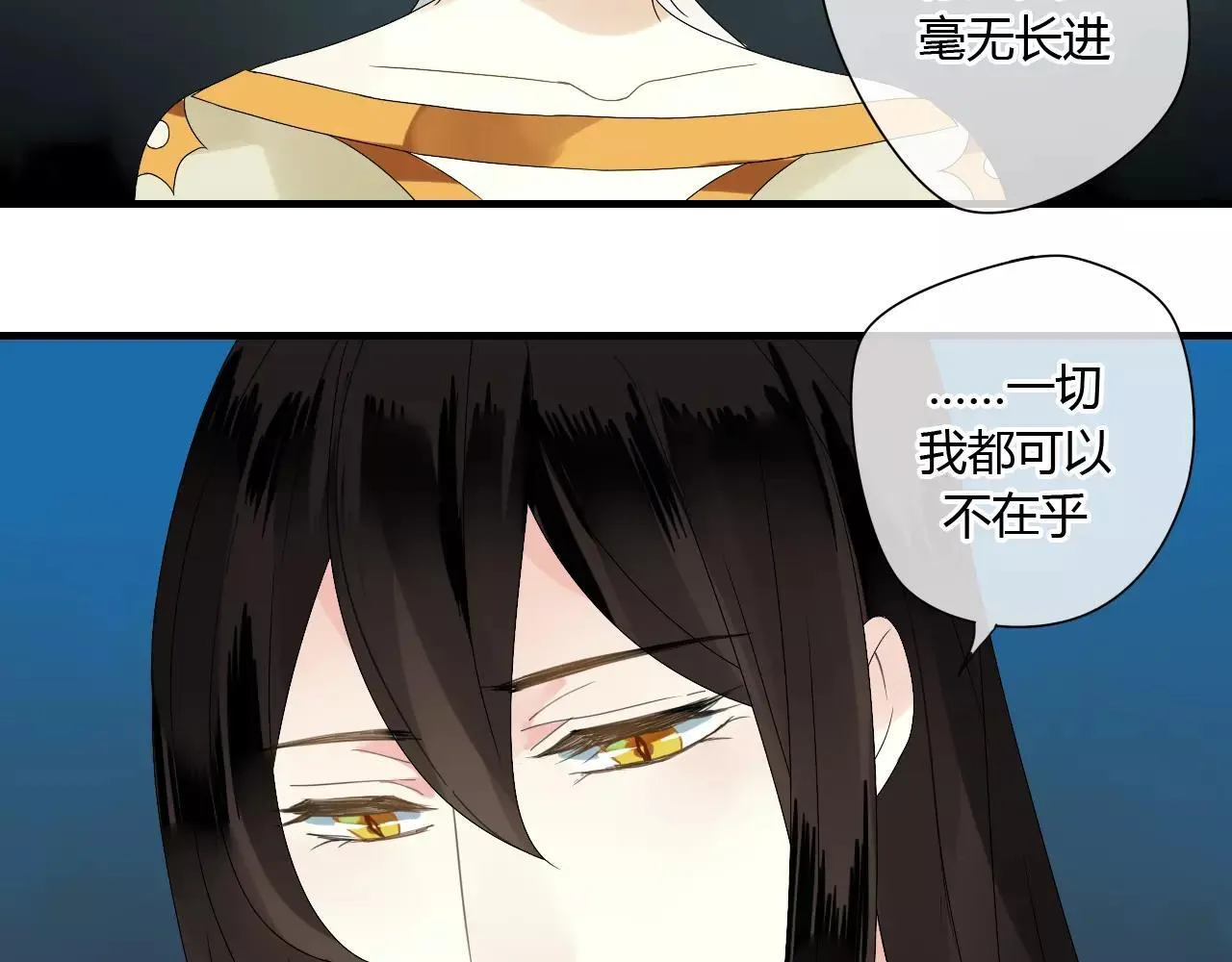 第56话 就让我来保护你 第24页