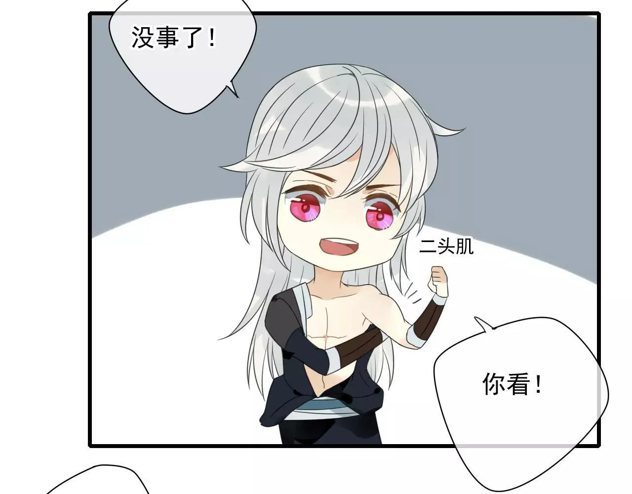 第73话 有你真好 第20页