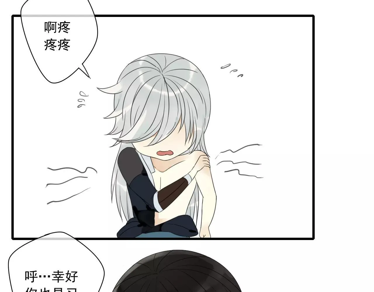 第73话 有你真好 第21页