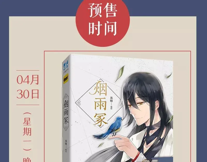 《烟雨冢》正式预售 第8页