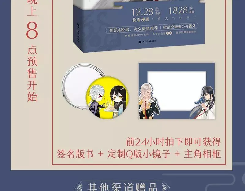 《烟雨冢》正式预售 第9页