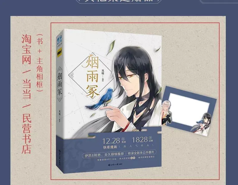 《烟雨冢》正式预售 第10页