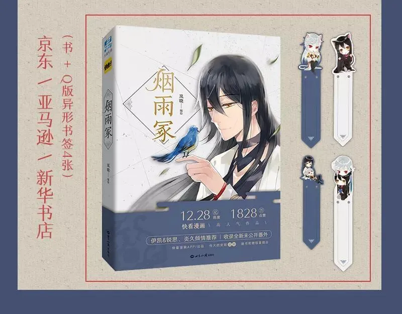 《烟雨冢》正式预售 第11页