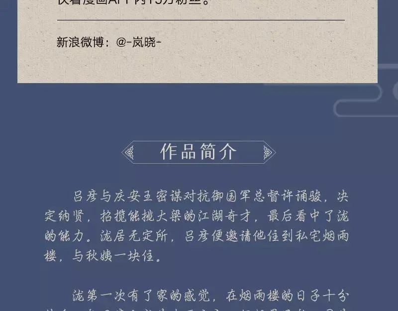 《烟雨冢》正式预售 第13页