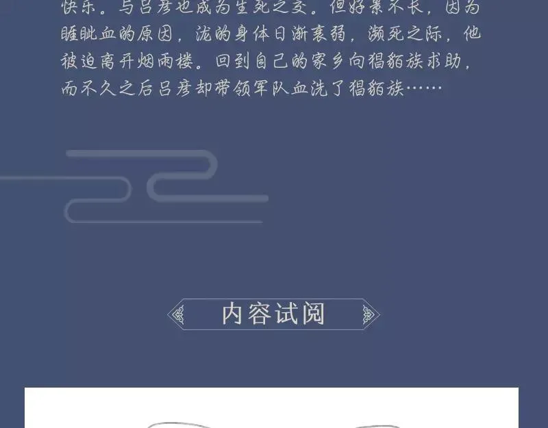 《烟雨冢》正式预售 第14页