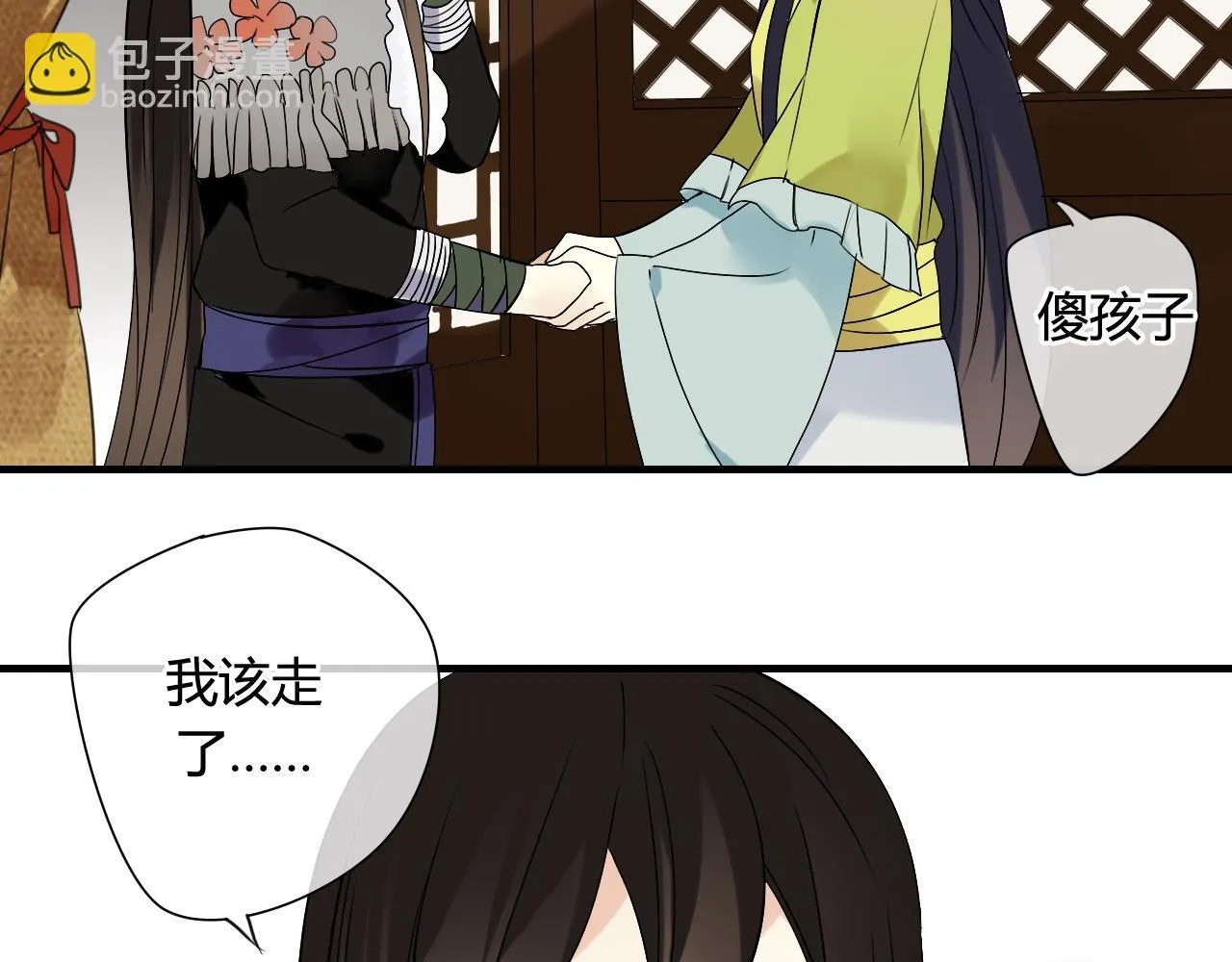 第32话 再相逢 第8页