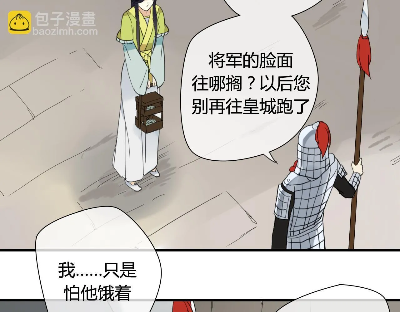 第35话 跟我回家吧 第6页