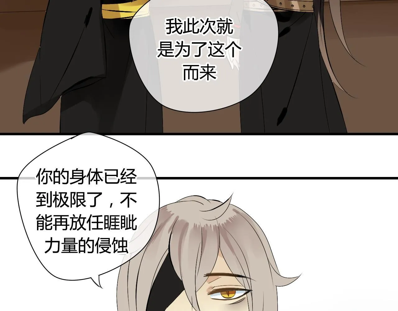 第35话 跟我回家吧 第31页