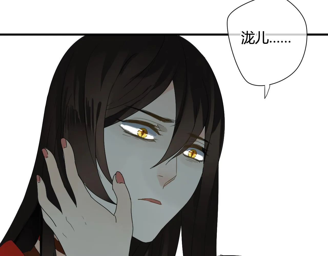 第39话 诬陷 第6页