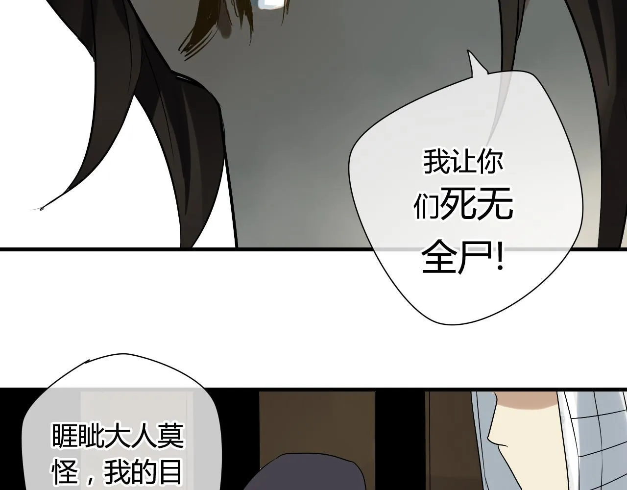 第39话 诬陷 第25页
