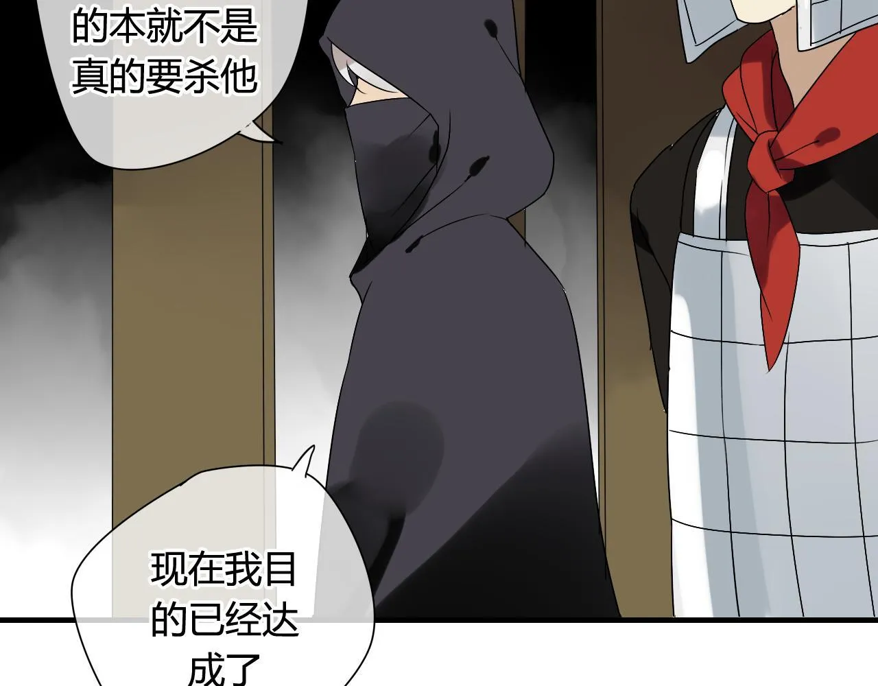 第39话 诬陷 第26页