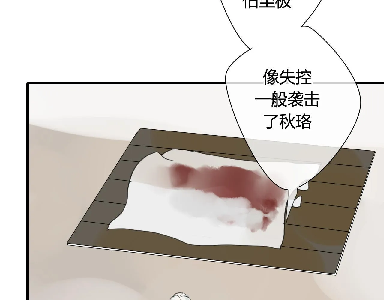 第39话 诬陷 第40页