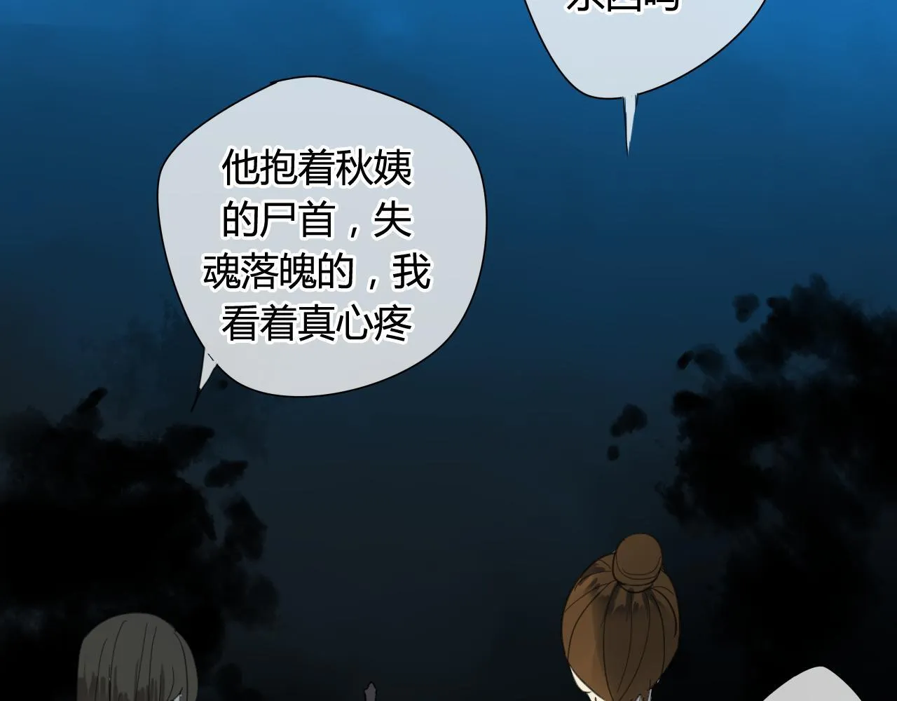 第39话 诬陷 第51页