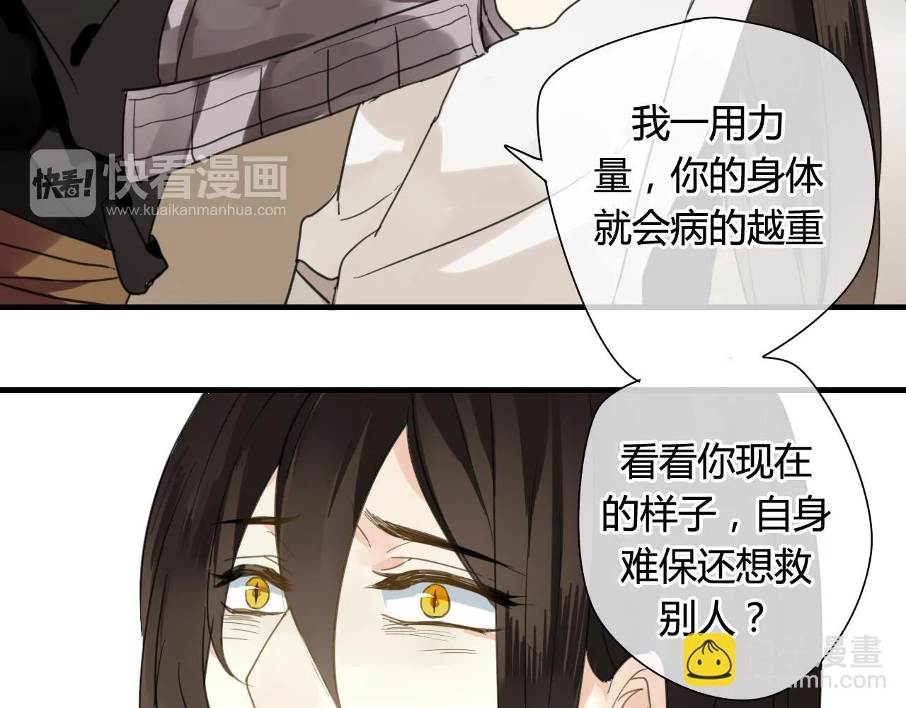 第40话 强求 第21页