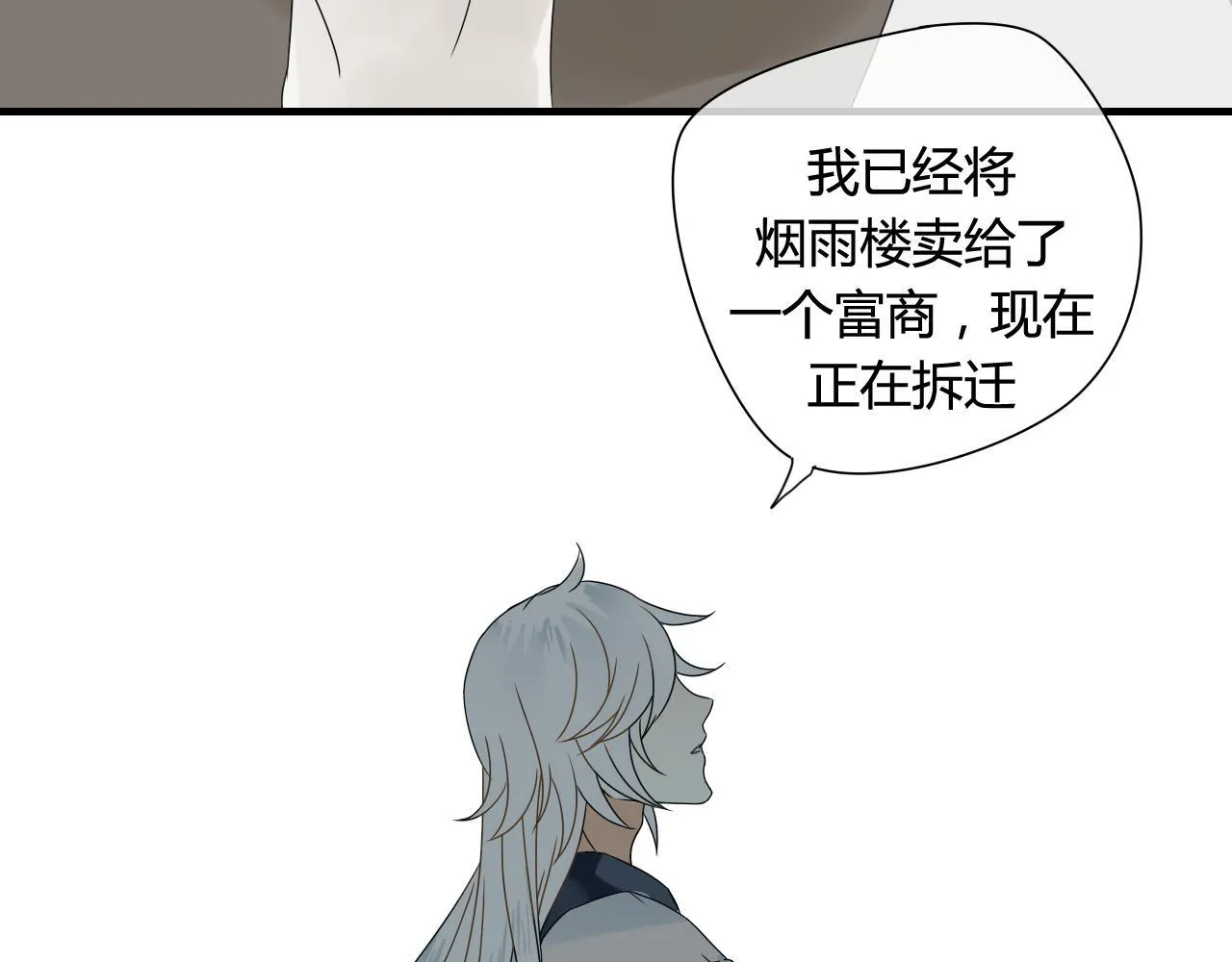 第42话 短暂的幸福！ 第67页